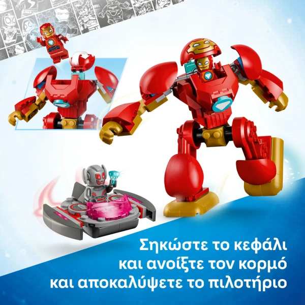 LEGO DISNEY JUNIOR MARVEL ΟΥΛΤΡΟΝ VS. ΑΙΡΟΝ ΜΑΝ