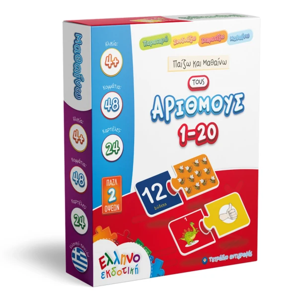 ΠΑΖΛ 48 τεμ. ΠΑΙΖΩ ΚΑΙ ΜΑΘΑΙΝΩ ΤΟΥΣ ΑΡΙΘΜΟΥΣ 1-20