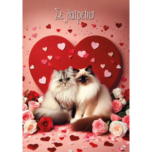 GREETING CARD LOVE/VALENTINE MY LOVE - 6 DESIGNS