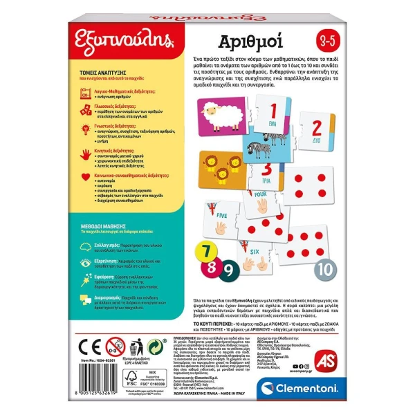 SAPIENTINO EDUCATIONAL GAME NUMBERS FOR 3-5 YEARS OLD