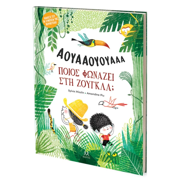 ΒΙΒΛΙΟ ΠΟΙΟΣ ΦΩΝΑΖΕΙ ΣΤΗ ΖΟΥΓΚΛΑ;