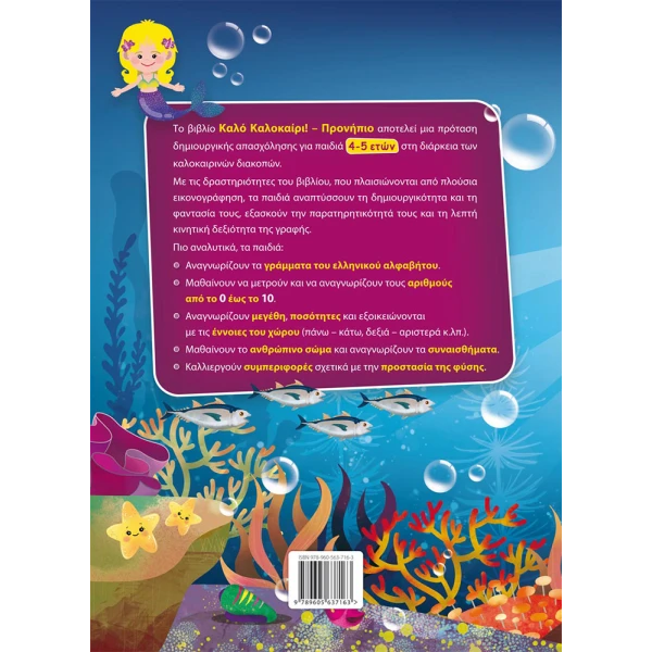 GOOD SUMMER BOOK - PRE-KINDERGARTEN