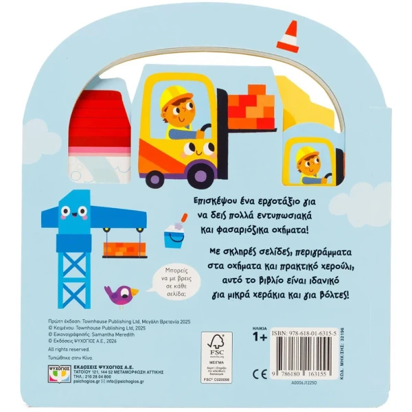 EDUCATIONAL BOOK SEEK AND FIND - AT THE CONSTRUCTION SITE