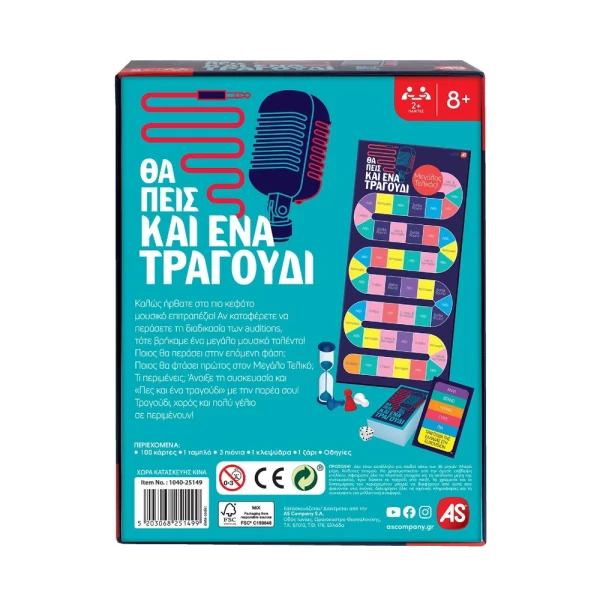 AS GAMES ΕΠΙΤΡΑΠΕΖΙΟ ΠΑΙΧΝΙΔΙ ΘΑ ΠΕΙΣ ΚΑΙ ΕΝΑ ΤΡΑΓΟΥΔΙ ΓΙΑ ΗΛΙΚΙΕΣ 8+ ΧΡΟΝΩΝ ΚΑΙ 2+ ΠΑΙΚΤΕΣ