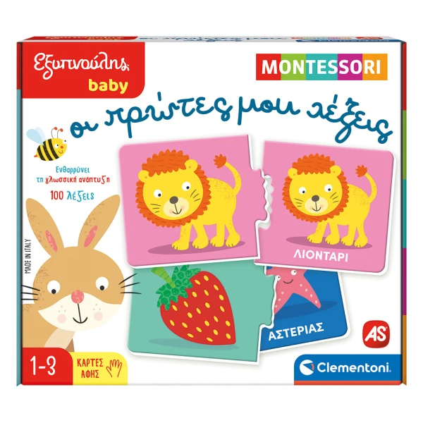 ΕΞΥΠΝΟΥΛΗΣ BABY MONTESSORI ΕΚΠΑΙΔΕΥΤΙΚΟ ΠΑΙΧΝΙΔΙ ΟΙ ΠΡΩΤΕΣ ΜΟΥ ΛΕΞΕΙΣ ΓΙΑ 12-36 ΜΗΝΩΝ