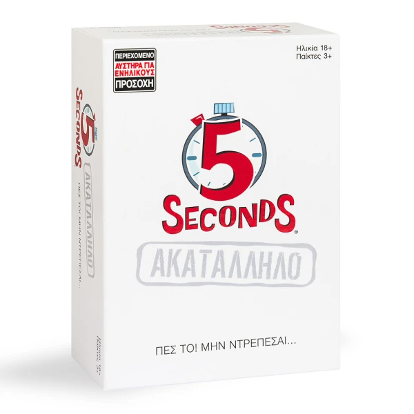 AS GAMES ΕΠΙΤΡΑΠΕΖΙΟ ΠΑΙΧΝΙΔΙ 5 SECONDS ΑΚΑΤΑΛΛΗΛΟ ΓΙΑ ΗΛΙΚΙΕΣ 18+ ΧΡΟΝΩΝ ΚΑΙ 3+ ΠΑΙΚΤΕΣ