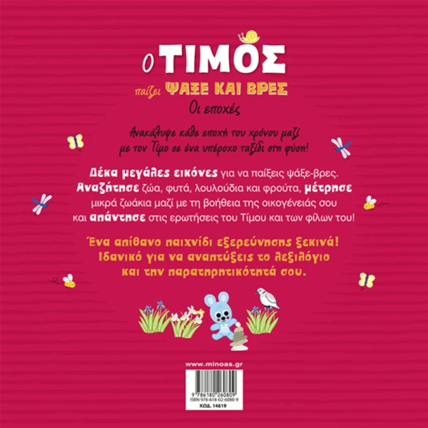 ILLUSTRATED BOOK TIMOS PLAYS SEEK AND FIND - THE SEASONS