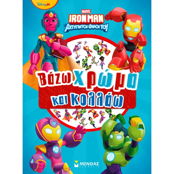 BOOK WITH STICKERS IRONMAN COLOR AND STICK