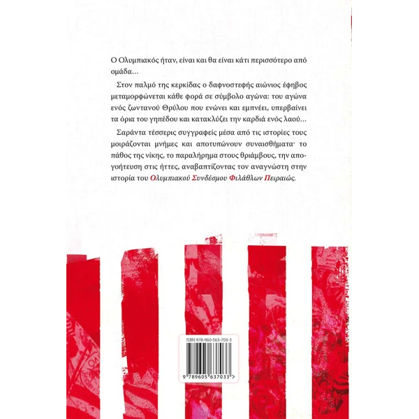 BOOK OLYMPIACOS - A LEGEND FOR LIFE
