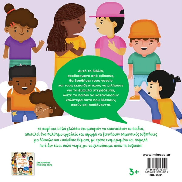 BOOK BE YOU A FIRST CONVERSATION ABOUT GENDER