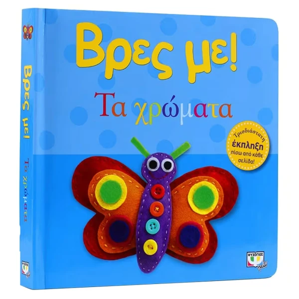 BOOK FIND ME! THE COLORS
