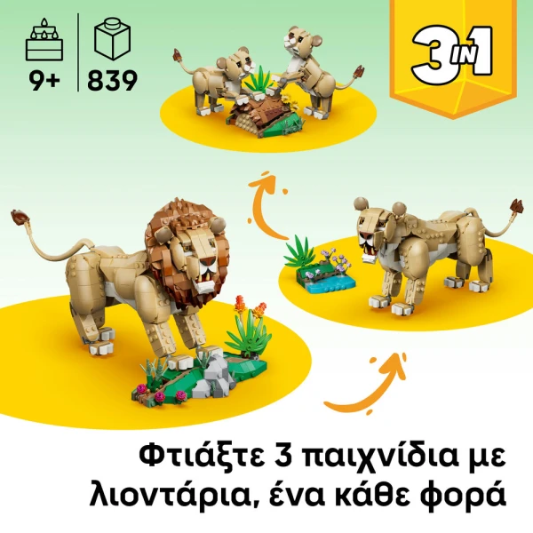 LEGO® CREATOR 3IN1 ΑΓΡΙΑ ΖΩΑ ΜΕΓΑΛΟΠΡΕΠΕΣ ΛΙΟΝΤΑΡΙ
