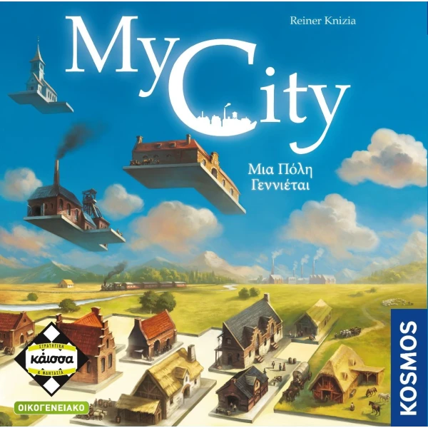 ΚΑΙΣΣΑ ΕΠΙΤΡΑΠΕΖΙΟ MY CITY ΜΙΑ ΠΟΛΗ ΓΕΝΝΙΕΤΑΙ