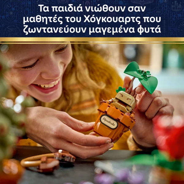 LEGO® HARRY POTTER™ ΦΥΤΑ ΒΟΤΑΝΟΛΟΓΙΑΣ ΤΟΥ HOGWARTS™