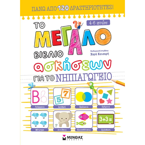 THE BIG ACTIVITY BOOK FOR KINDERGARTEN