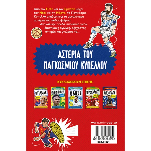 BOOK WORLD CUP STARS ARE AMAZING