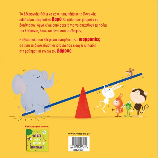 ILLUSTRATED BOOK REACH VERY HIGH LITTLE MOUSE