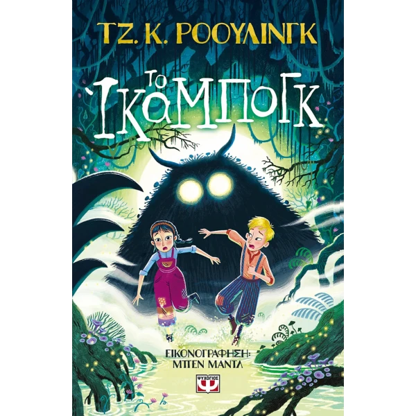 BOOK THE ICKABOG BY J.K. ROWLING