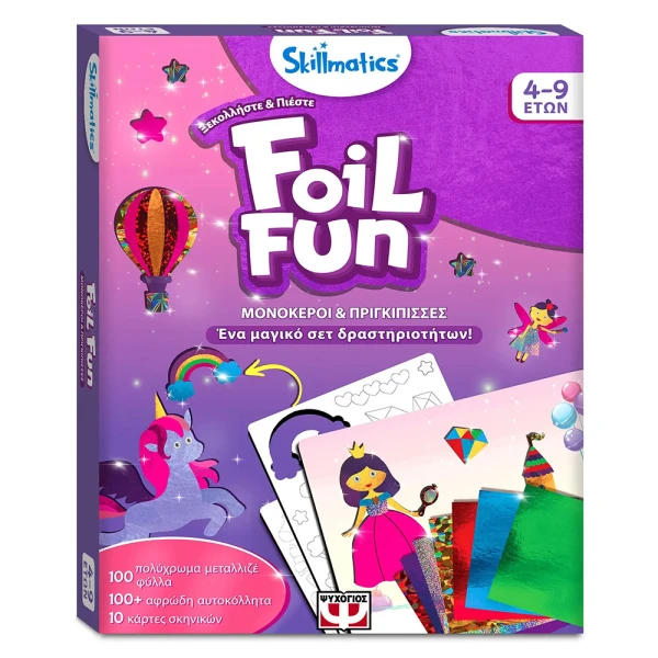 SKILLMATICS FOIL FUN ACTIVITY BOOK - UNICORNS & PRINCESSES
