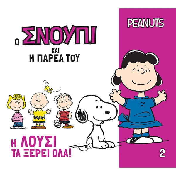 PEANUTS SNOOPY AND HIS FRIENDS 2 – LUCY KNOWS EVERYTHING