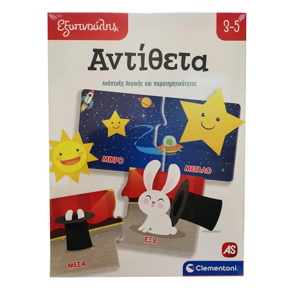 SAPIENTINO EDUCATIONAL GAME OPPOSITES