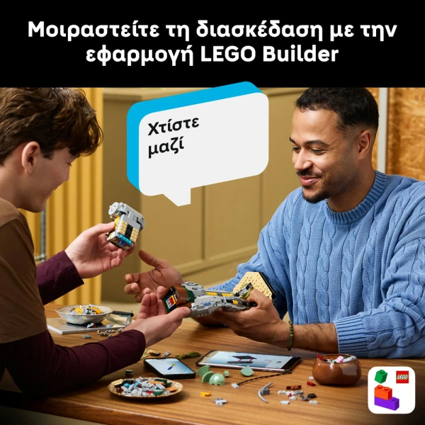 LEGO STAR WARS™ ΜΠΟΜΠΑ ΦΕΤ