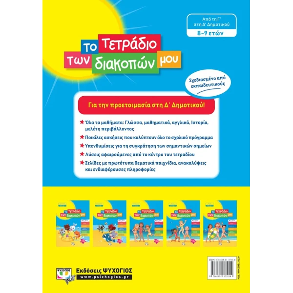 BOOK MY HOLIDAY ACTIVITY - BOOK AGES 8-9