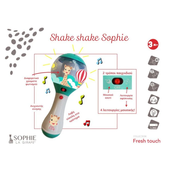 SOPHIE LA GIRAFE ΗΛΕΚΤΡΟΝΙΚΗ ΚΟΥΔΟΥΝΙΣΤΡΑ SHAKE SHAKE SOPHIE