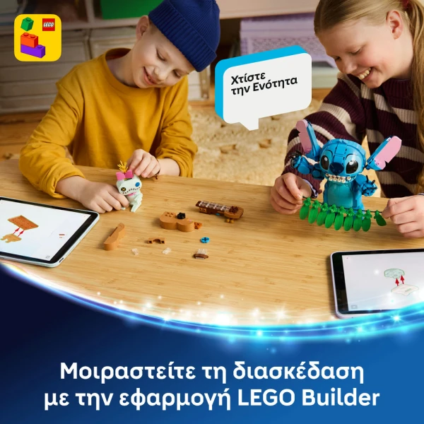 LEGO DISNEY ΣΤΙΤΣ & ΣΚΡΑΜΠ