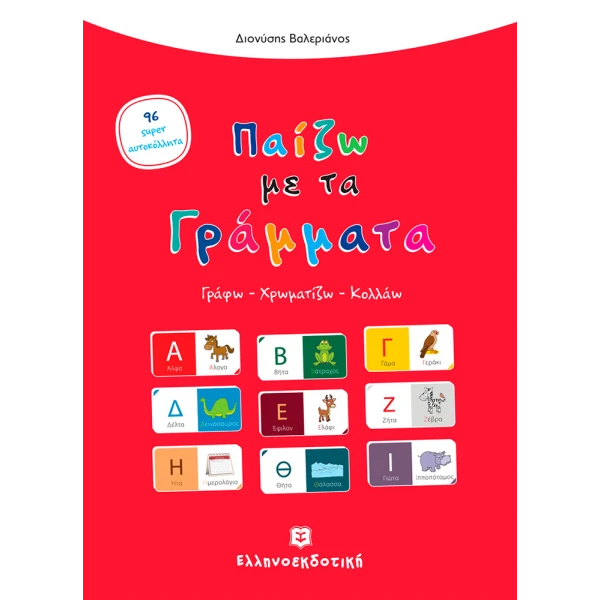 BOOK I PLAY WITH THE LETTERS