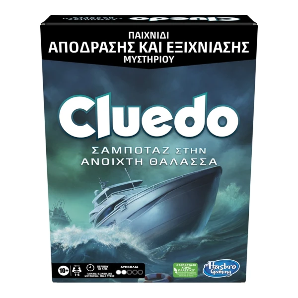 ΕΠΙΤΡΑΠΕΖΙΟ ΠΑΙΧΝΙΔΙ CLUEDO ESCAPE ΣΑΜΠΟΤΑΖ ΣΤΗΝ ΑΝΟΙΚΤΗ ΘΑΛΑΣΣΑ