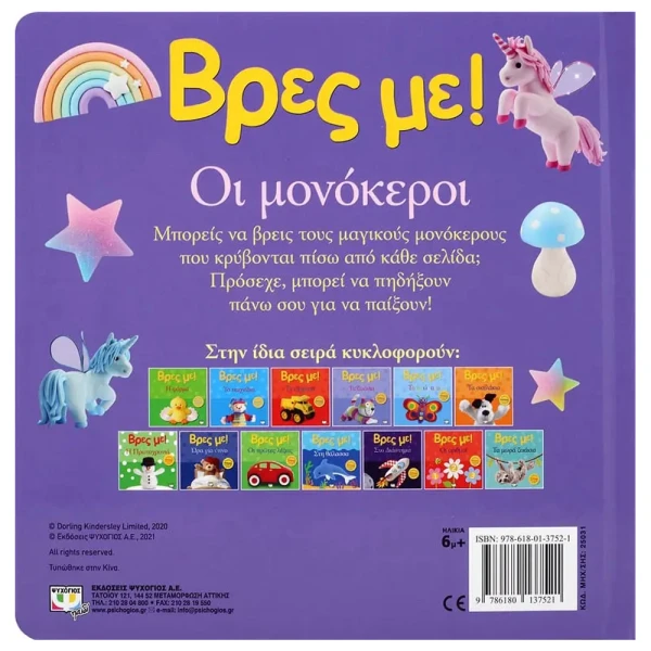 ΒΙΒΛΙΟ ΒΡΕΣ ΜΕ! ΟΙ ΜΟΝΟΚΕΡΟΙ