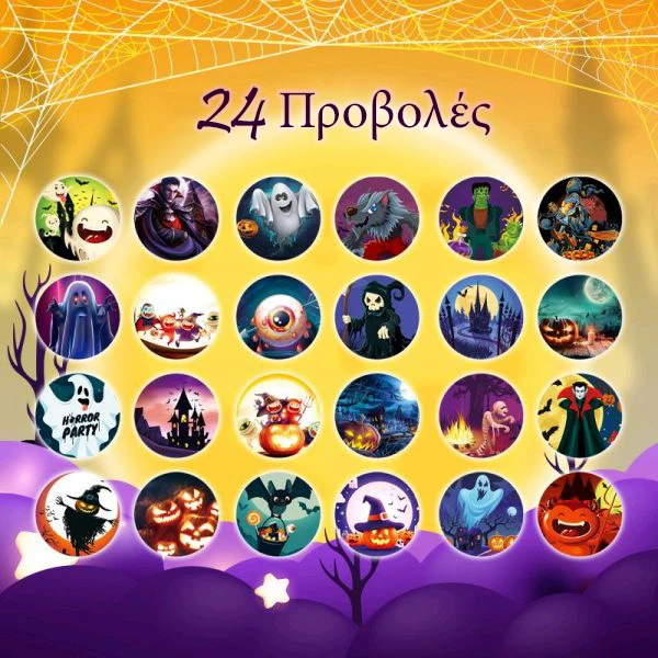 ΠΡΟΤΖΕΚΤΟΡΑΣ ΕΙΚΟΝΩΝ HALLOWEEN ΜΕ ΦΩΤΑ ΚΑΙ ΗΧΟΥΣ
