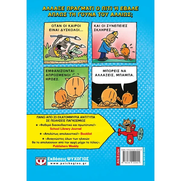 ΒΙΒΛΙΟ DOG MAN 5 - Ο ΑΡΧΟΝΤΑΣ ΤΩΝ ΨΥΛΛΩΝ