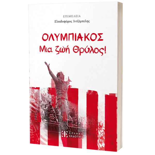BOOK OLYMPIACOS - A LEGEND FOR LIFE