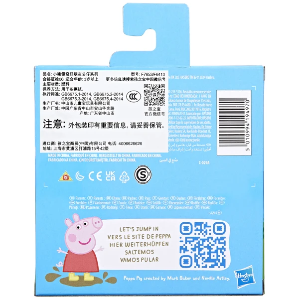 PEPPA PIG BEST FRIENS ΦΙΓΟΥΡΕΣ EMILY & FREDDY