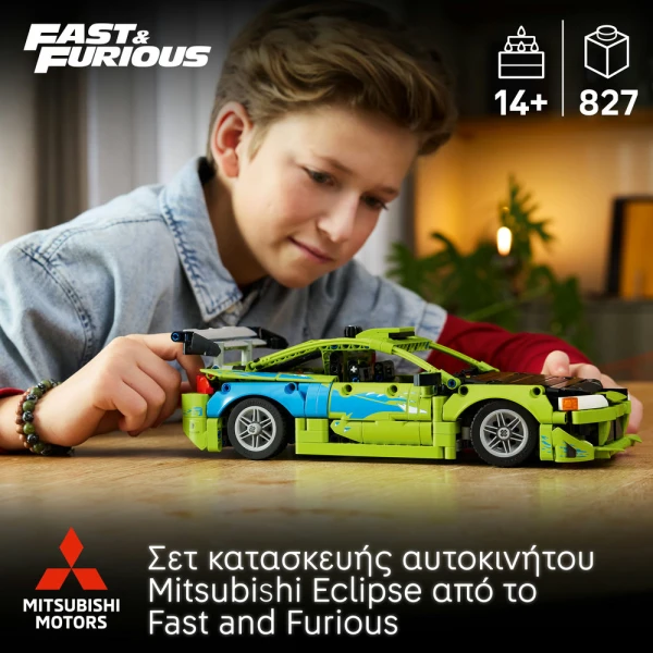 LEGO® TECHNIC FAST AND FURIOUS ΑΥΤΟΚΙΝΗΤΟ MITSUBISHI ECLIPSE