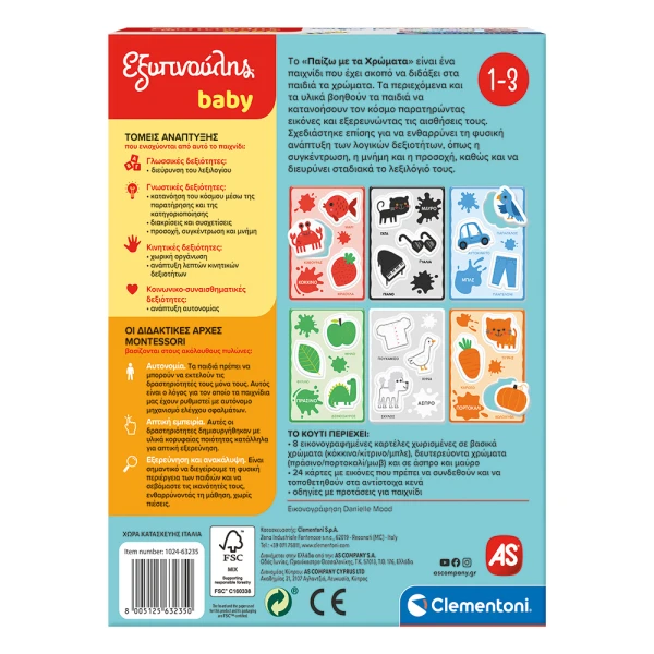 ΕΞΥΠΝΟΥΛΗΣ BABY MONTESSORI ΕΚΠΑΙΔΕΥΤΙΚΟ ΠΑΙΧΝΙΔΙ ΠΑΙΖΩ ΜΕ ΤΑ ΧΡΩΜΑΤΑ ΓΙΑ 12-36 ΜΗΝΩΝ