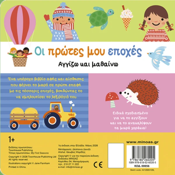EDUCATIONAL BOOK MY FIRST SEASONS