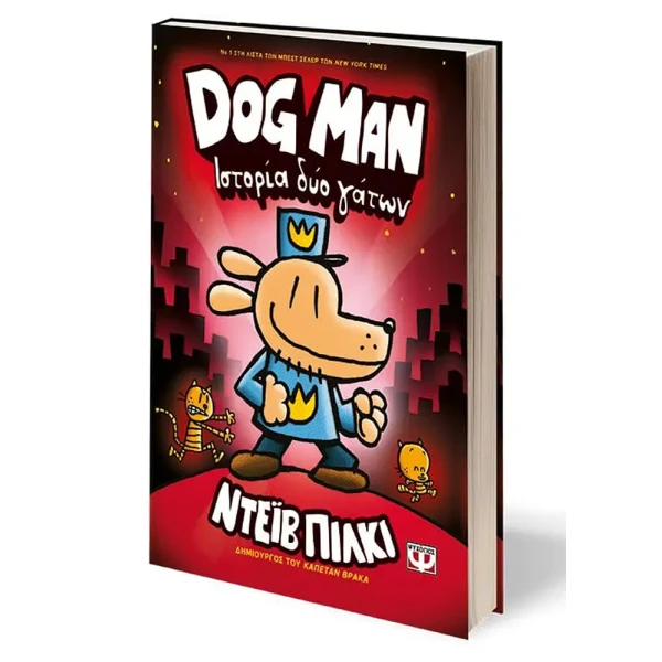 ΒΙΒΛΙΟ DOG MAN 3 - ΙΣΤΟΡΙΑ ΔΥΟ ΓΑΤΩΝ