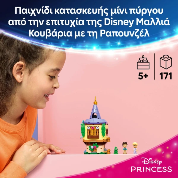 LEGO® DISNEY PRINCESS RAPUNZEL\'S MINI TOWER