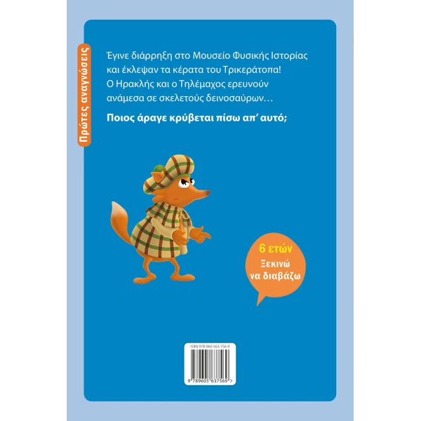 ILLUSTRATED BOOK DETECTIVE HERCULES CARROT – MYSTERY AT THE MUSEUM