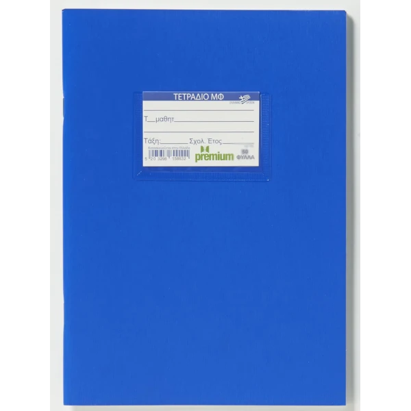 PIN COPY NOTEBOOK PREMIUM 17Χ24 50 SHEETS BLUE