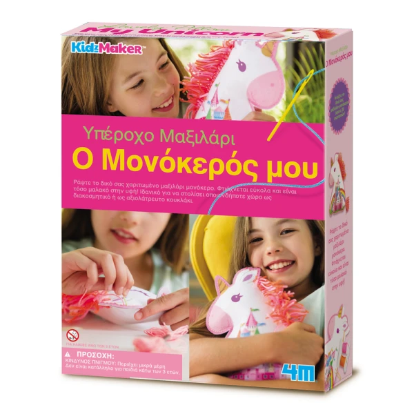 ΥΠΕΡΟΧΟ ΜΑΞΙΛΑΡΙ - Ο ΜΟΝΟΚΕΡΟΣ ΜΟΥ