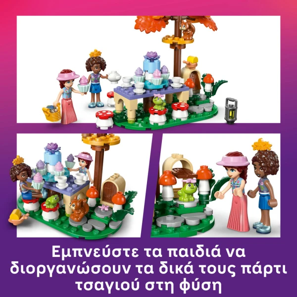 LEGO FRIENDS ΠΑΡΤΙ ΜΕ ΤΣΑΙ ΣΤΟ ΔΑΣΟΣ