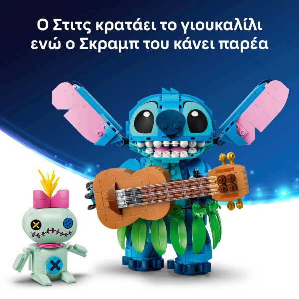 LEGO DISNEY ΣΤΙΤΣ & ΣΚΡΑΜΠ