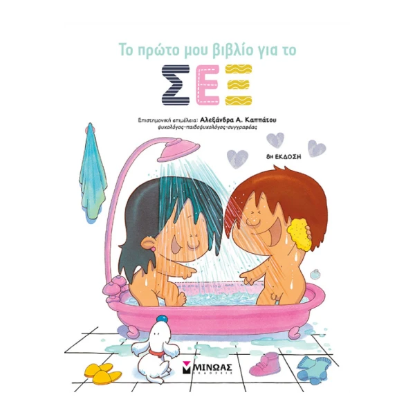 MY FIRST BOOK ABOUT SEX