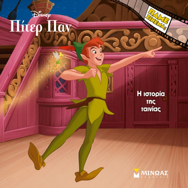 ILLUSTRATED BOOK PETER PAN - THE MOVIE STORY