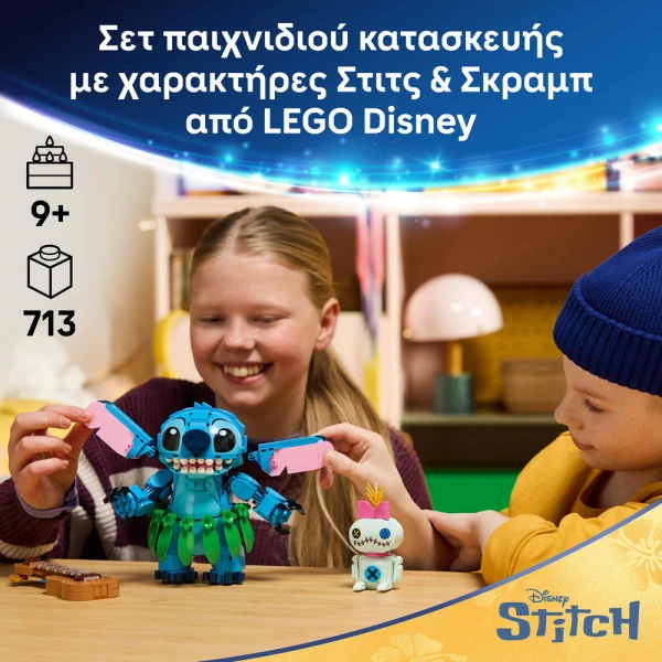 LEGO DISNEY ΣΤΙΤΣ & ΣΚΡΑΜΠ