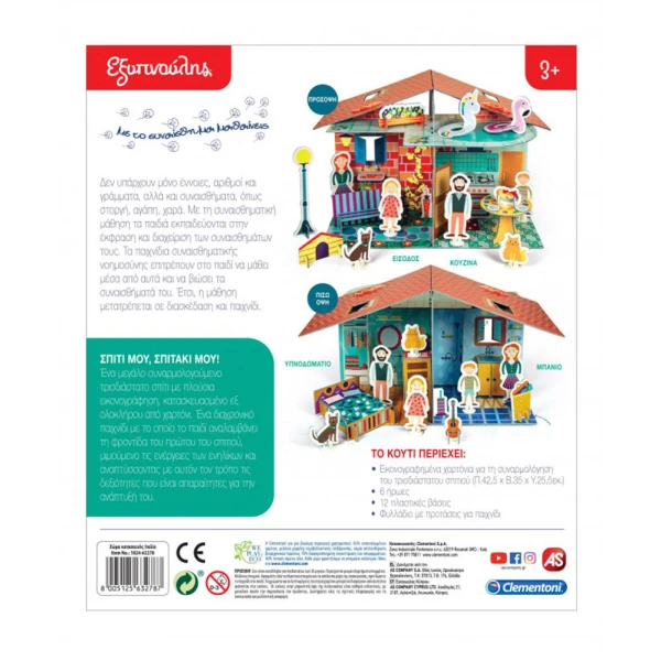 SAPIENTINO EDUCATIONAL GAME MY DREAM HOUSE FOR AGES 3+